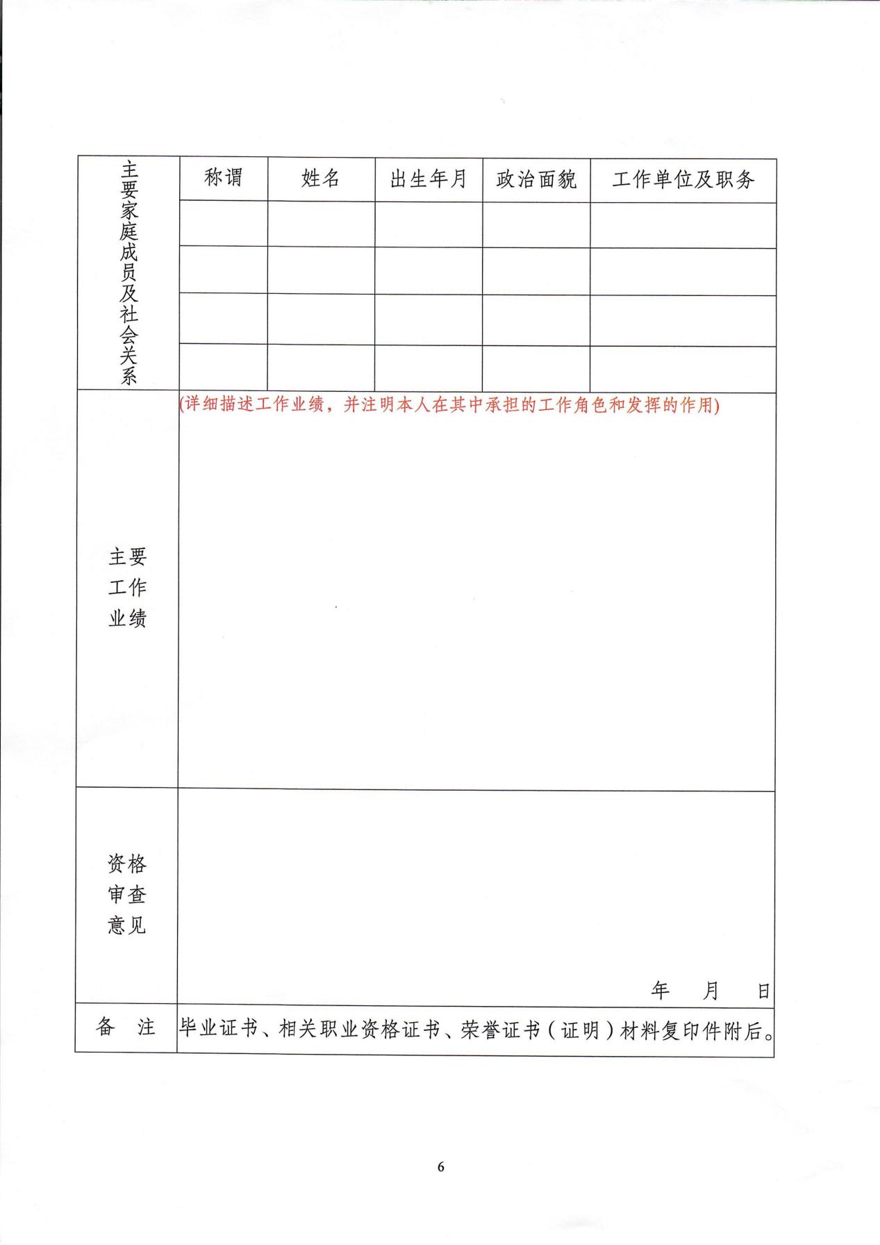 南京市保安服務(wù)有限公司關(guān)于中層干部競(jìng)聘工作的實(shí)施意見(jiàn)_05