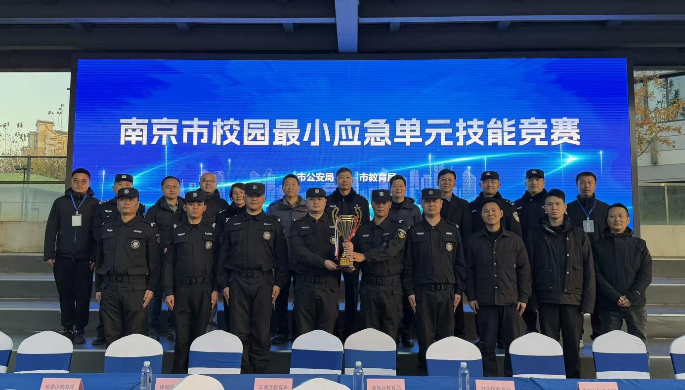 E:/25.12.10后 上傳網(wǎng)站留存/喜報(bào)！南京市保安服務(wù)有限公司建鄴分公司榮獲“校園最小應(yīng)急單元技能競賽”一等獎(jiǎng)/照片/d54a28b1628b1ddde9e5ec32925c0c26.jpgd54a28b1628b1ddde9e5ec32925c0c26